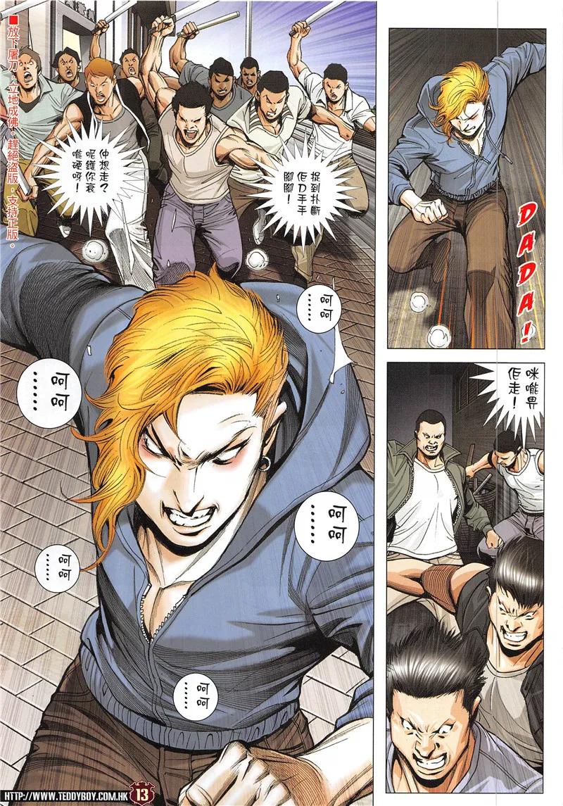 古惑仔 第1944回 統領——金尊貴 第12页