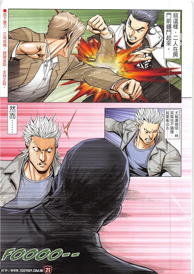 古惑仔 第1944回 統領——金尊貴 第20页