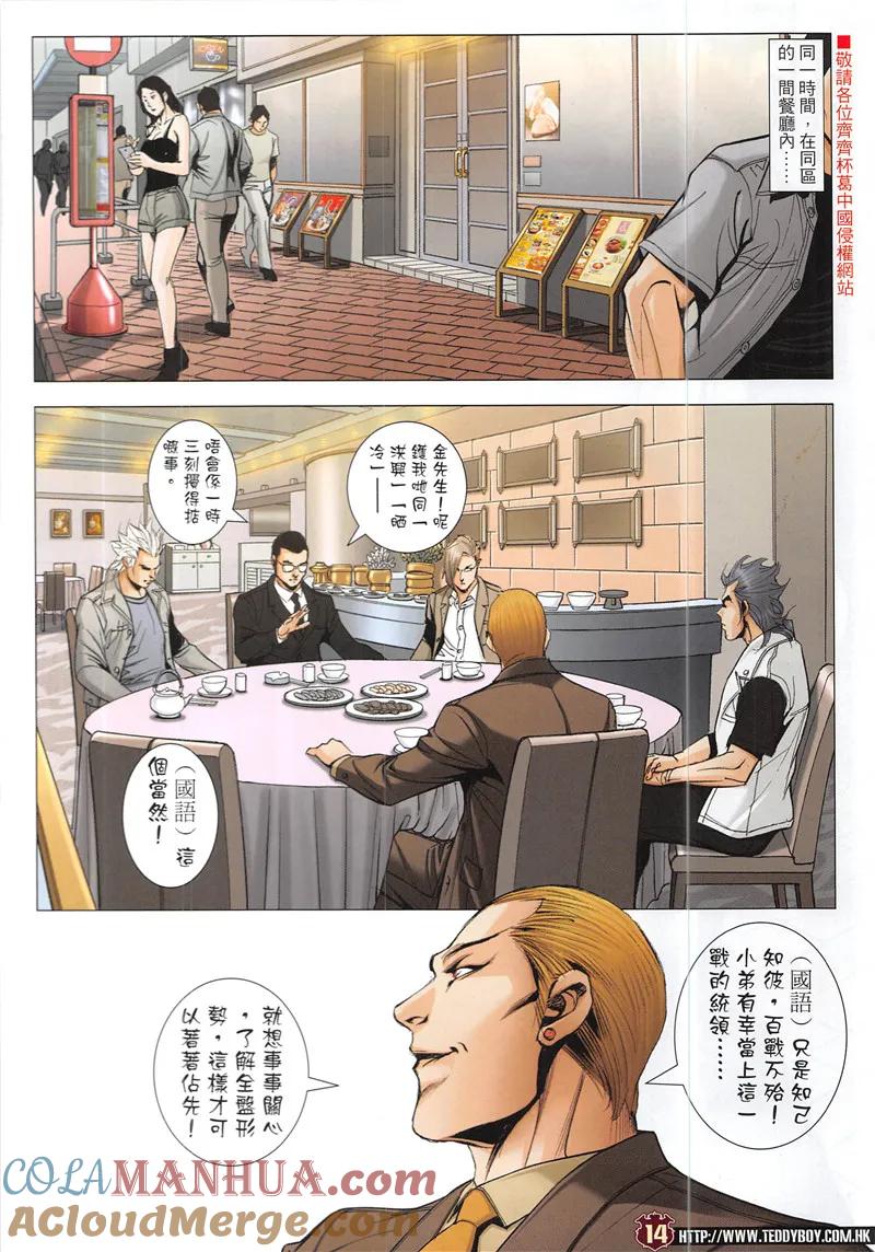 古惑仔 第1944回 統領——金尊貴 第13页
