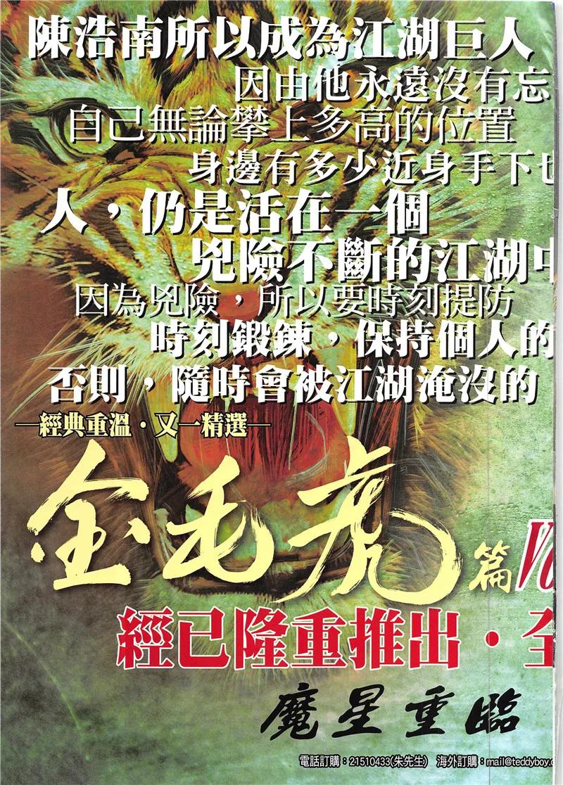 古惑仔 第1944回 統領——金尊貴 第34页
