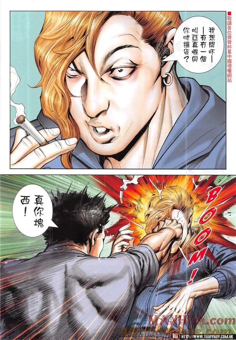 古惑仔 第1944回 統領——金尊貴 第9页