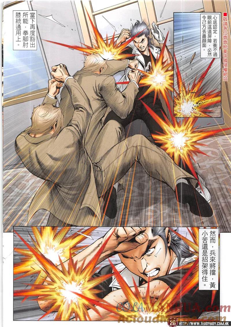 古惑仔 第1944回 統領——金尊貴 第25页