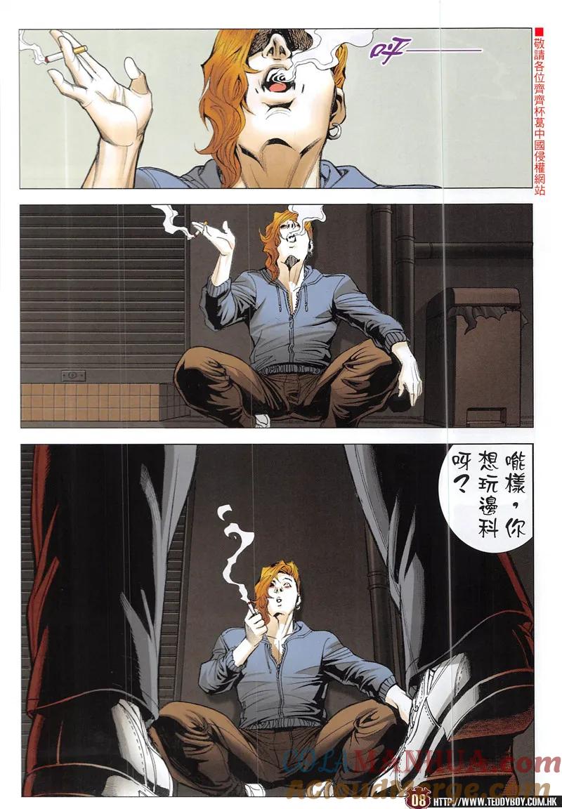 古惑仔 第1944回 統領——金尊貴 第7页