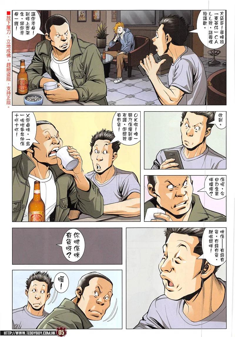 古惑仔 第1944回 統領——金尊貴 第4页