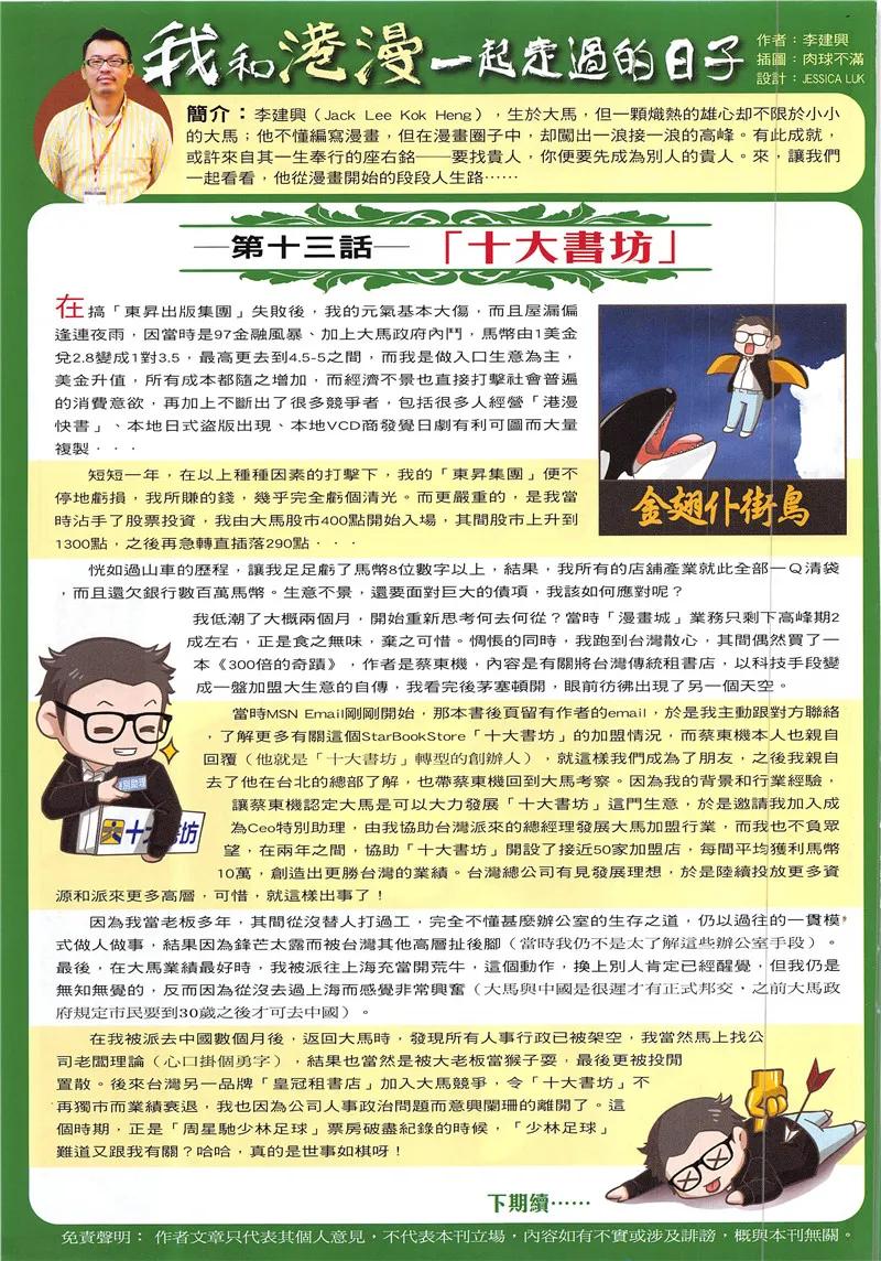 古惑仔 第1944回 統領——金尊貴 第2页