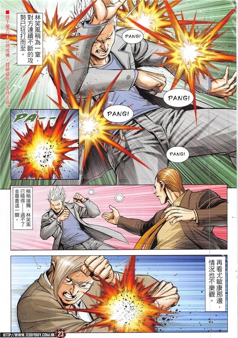 古惑仔 第1944回 統領——金尊貴 第22页