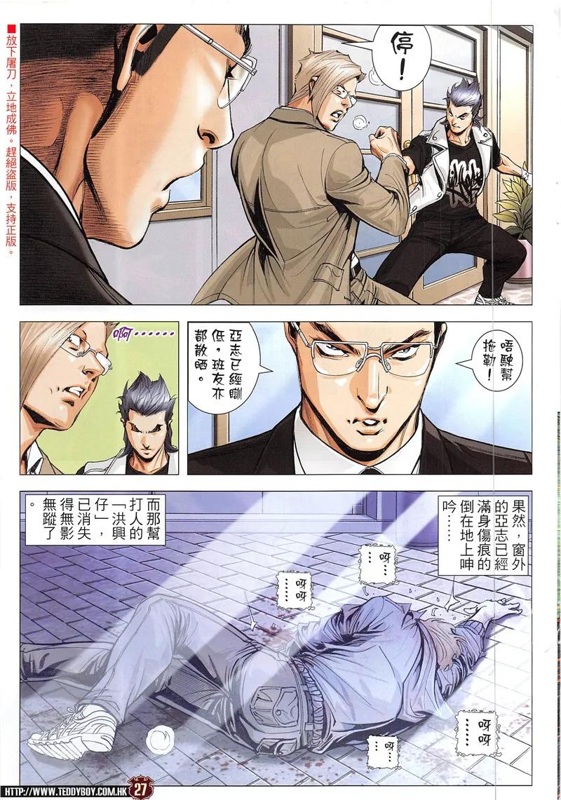 古惑仔 第1944回 統領——金尊貴 第26页