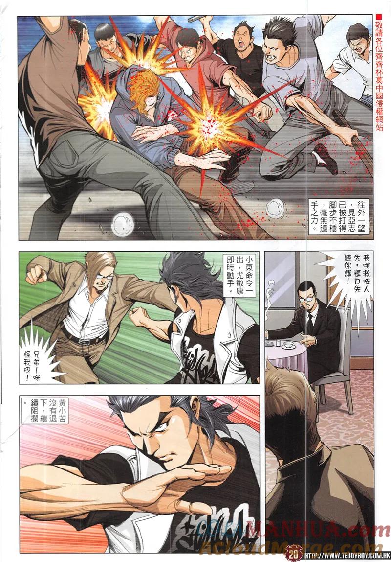 古惑仔 第1944回 統領——金尊貴 第19页
