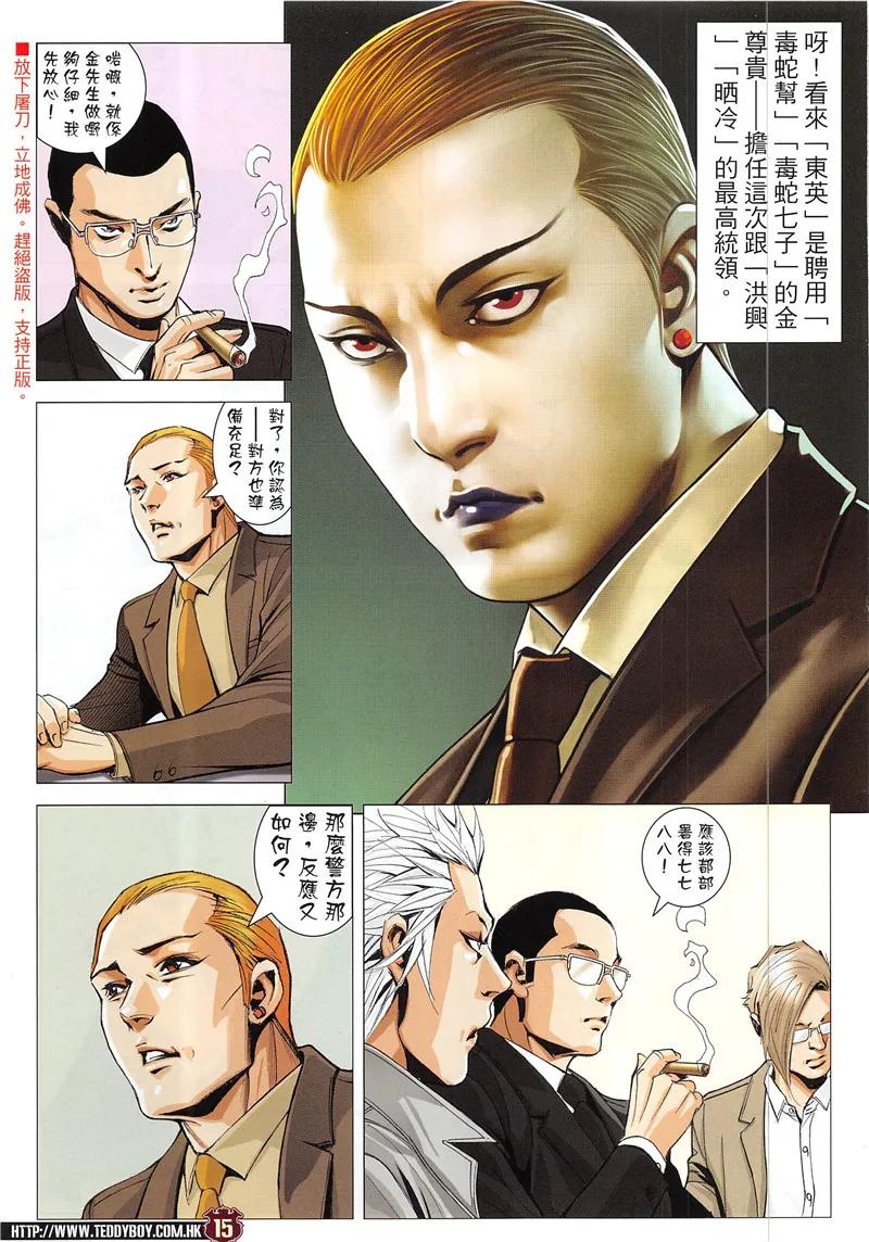 古惑仔 第1944回 統領——金尊貴 第14页