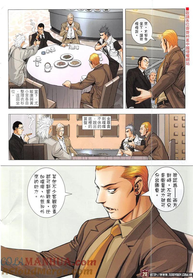 古惑仔 第1944回 統領——金尊貴 第27页