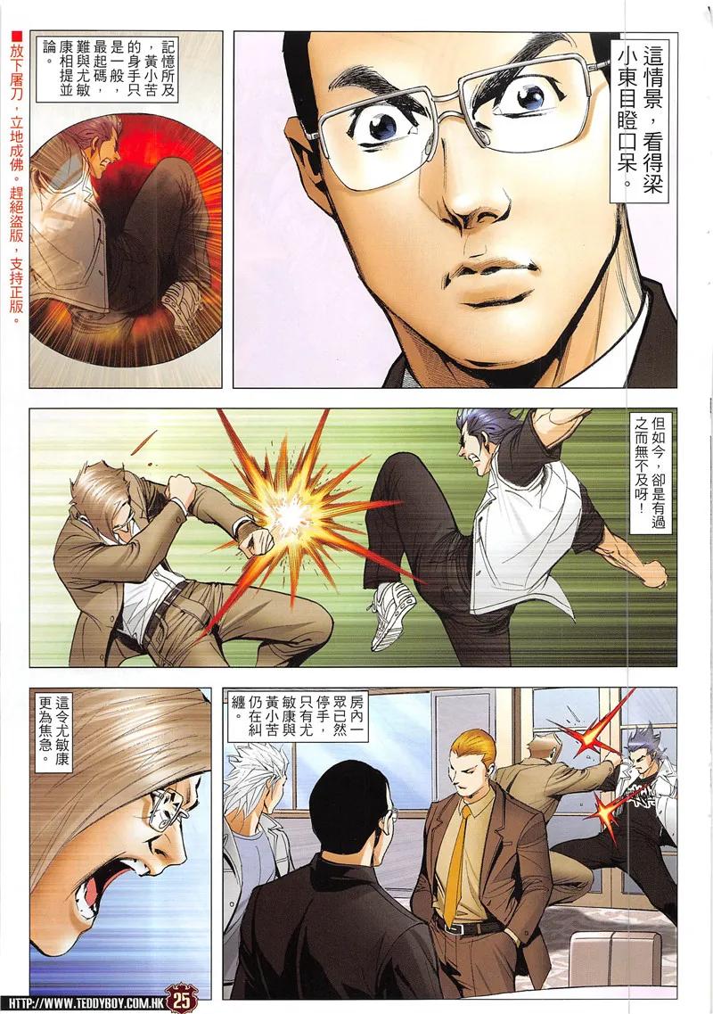 古惑仔 第1944回 統領——金尊貴 第24页