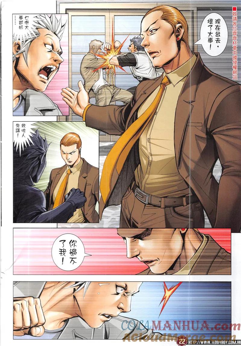 古惑仔 第1944回 統領——金尊貴 第21页