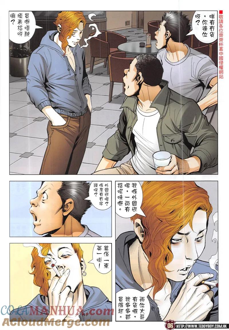 古惑仔 第1944回 統領——金尊貴 第5页