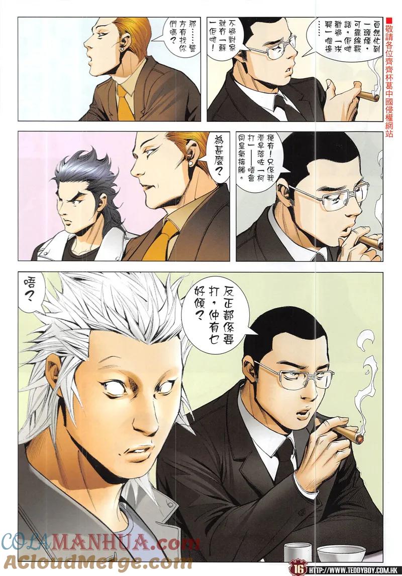 古惑仔 第1944回 統領——金尊貴 第15页