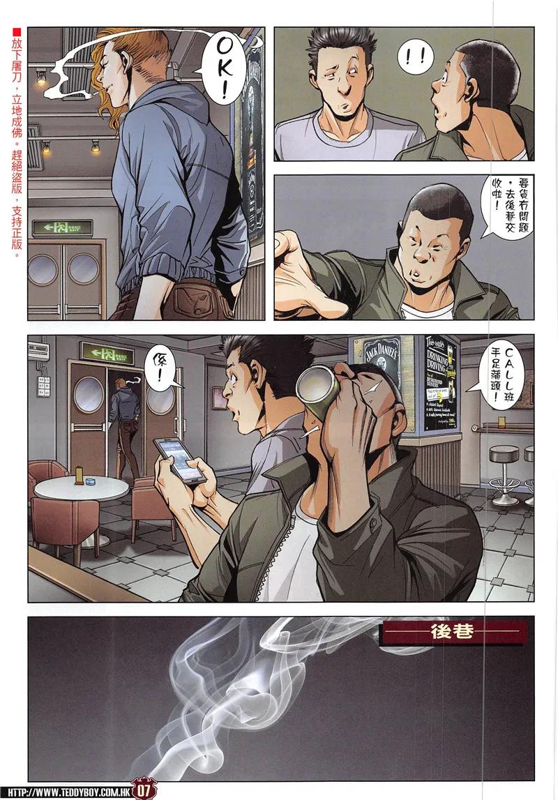 古惑仔 第1944回 統領——金尊貴 第6页