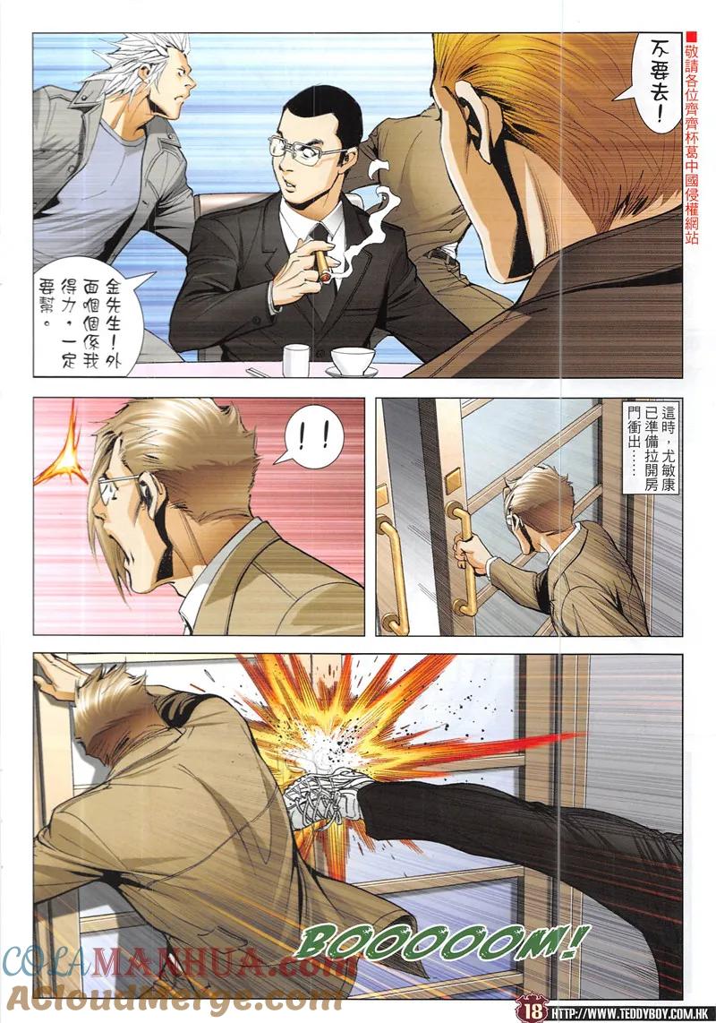 古惑仔 第1944回 統領——金尊貴 第17页