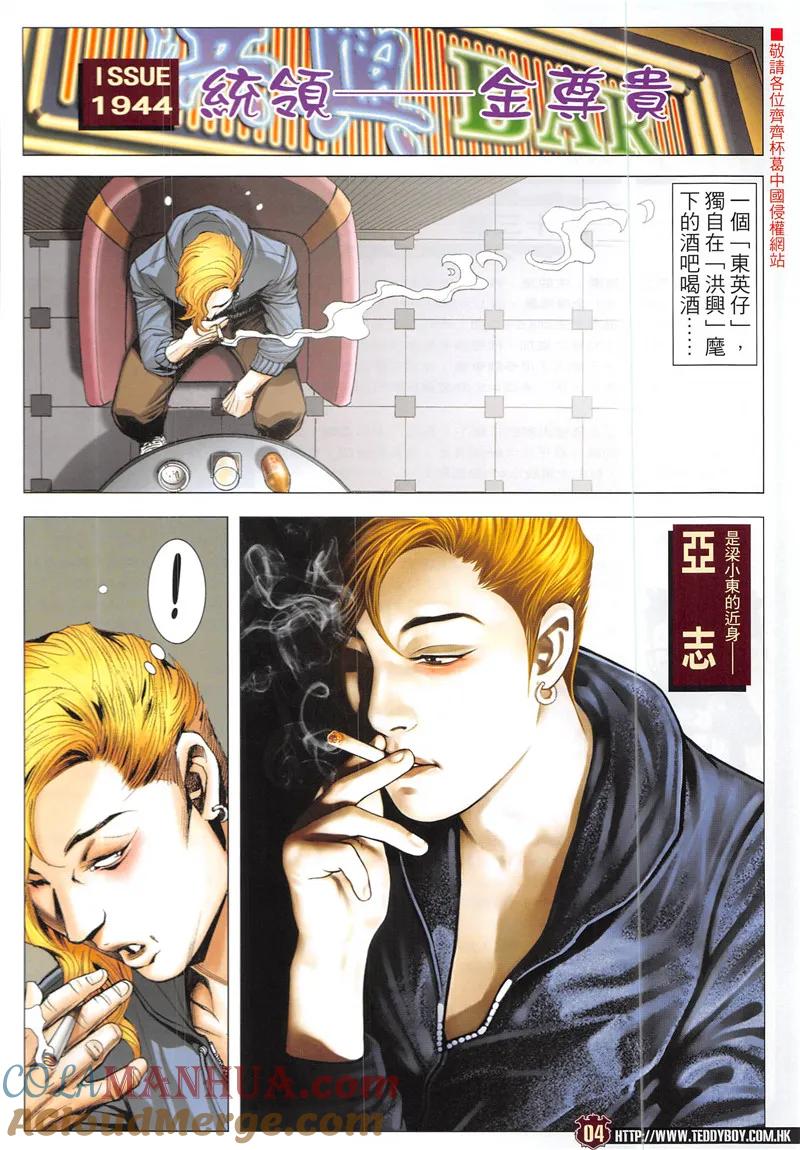 古惑仔 第1944回 統領——金尊貴 第3页
