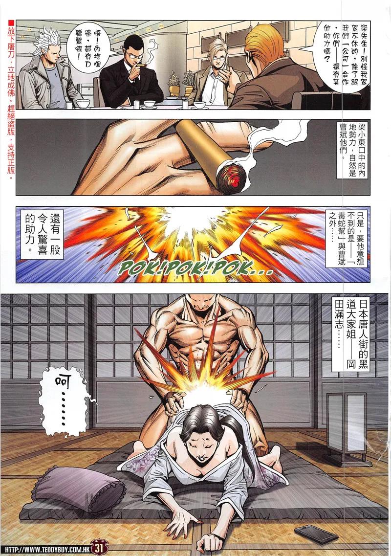 古惑仔 第1944回 統領——金尊貴 第30页