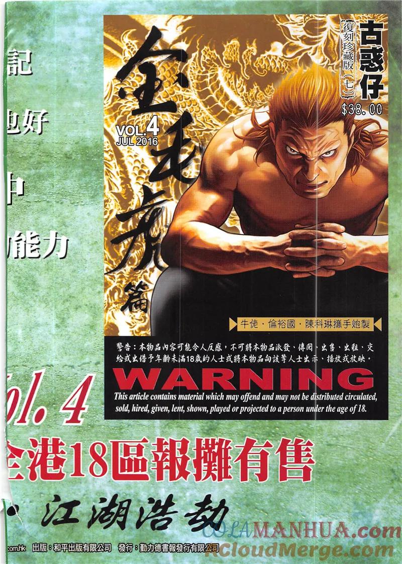 古惑仔 第1944回 統領——金尊貴 第33页