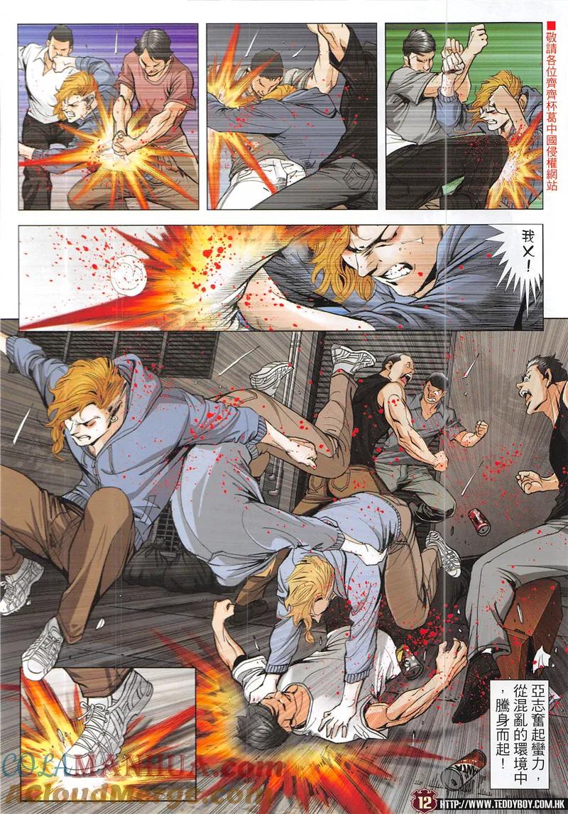 古惑仔 第1944回 統領——金尊貴 第11页