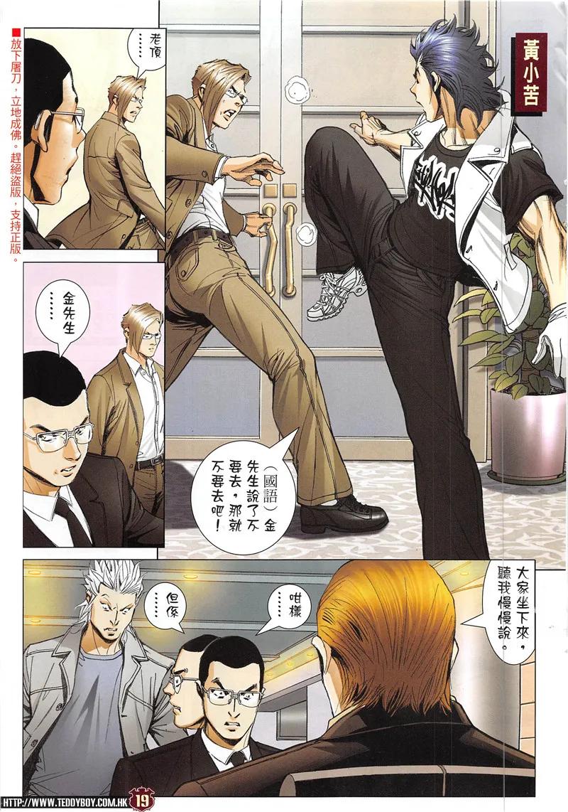 古惑仔 第1944回 統領——金尊貴 第18页