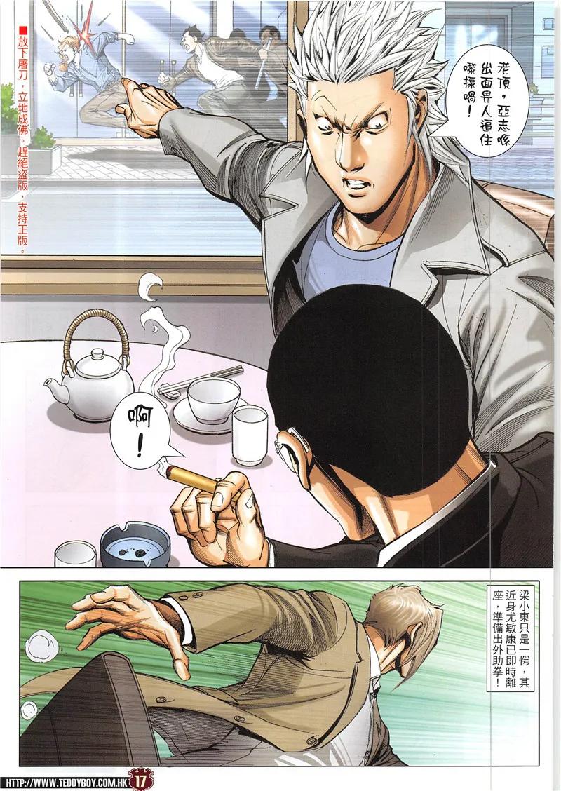 古惑仔 第1944回 統領——金尊貴 第16页