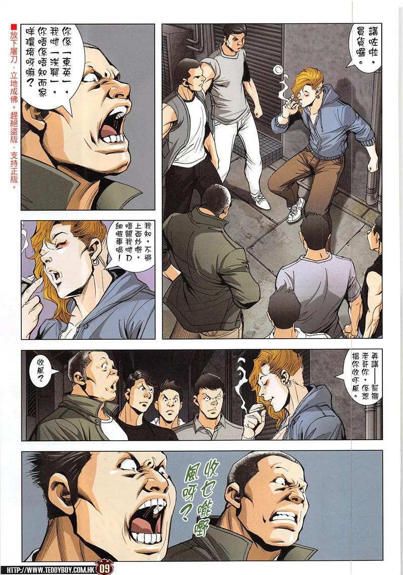古惑仔 第1944回 統領——金尊貴 第8页