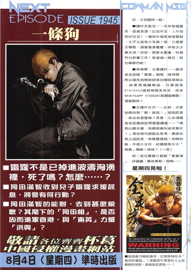 古惑仔 第1944回 統領——金尊貴 第32页