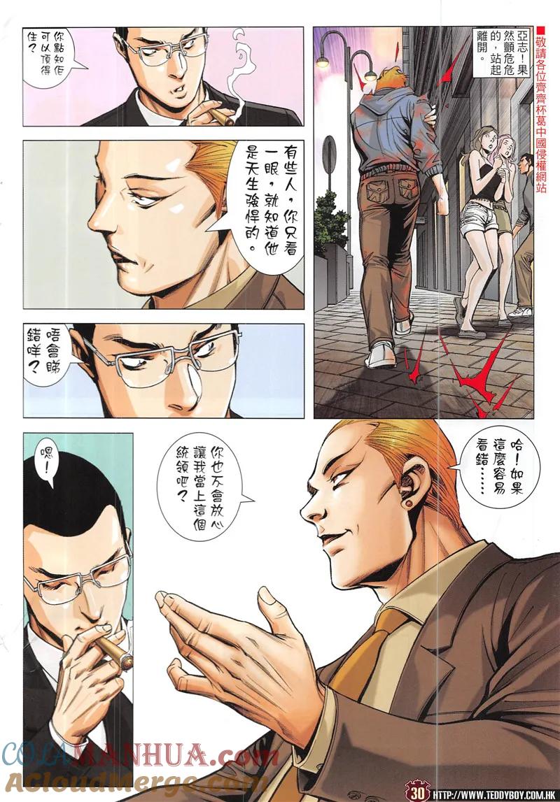 古惑仔 第1944回 統領——金尊貴 第29页