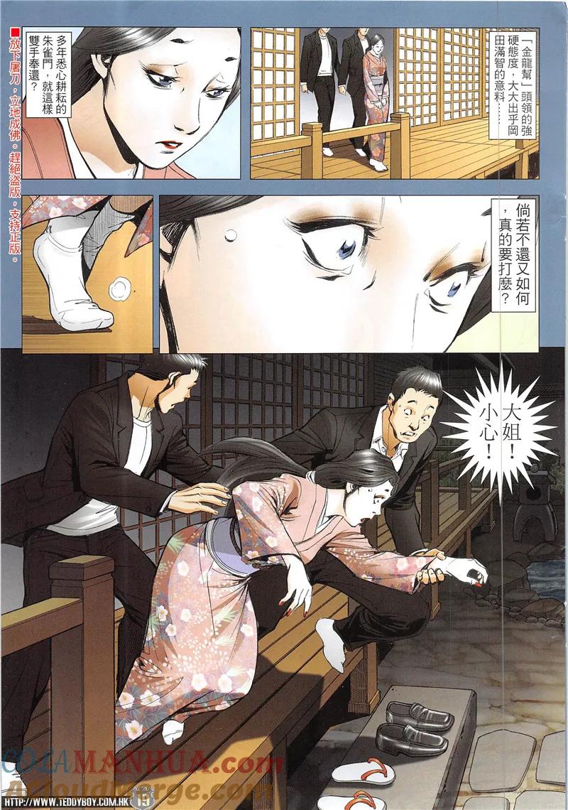 古惑仔 第1945回 一條狗 第17页