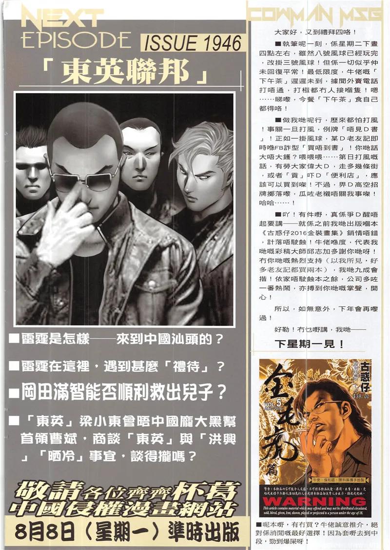 古惑仔 第1945回 一條狗 第30页