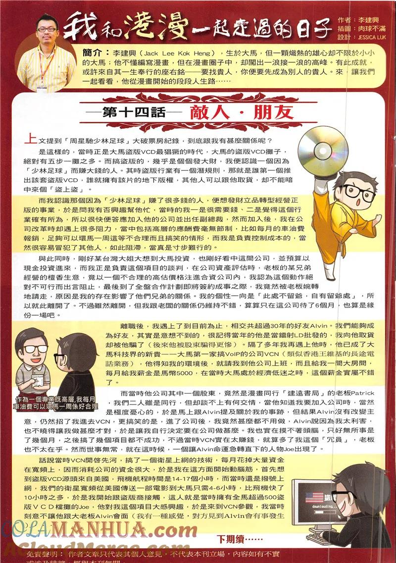 古惑仔 第1945回 一條狗 第31页