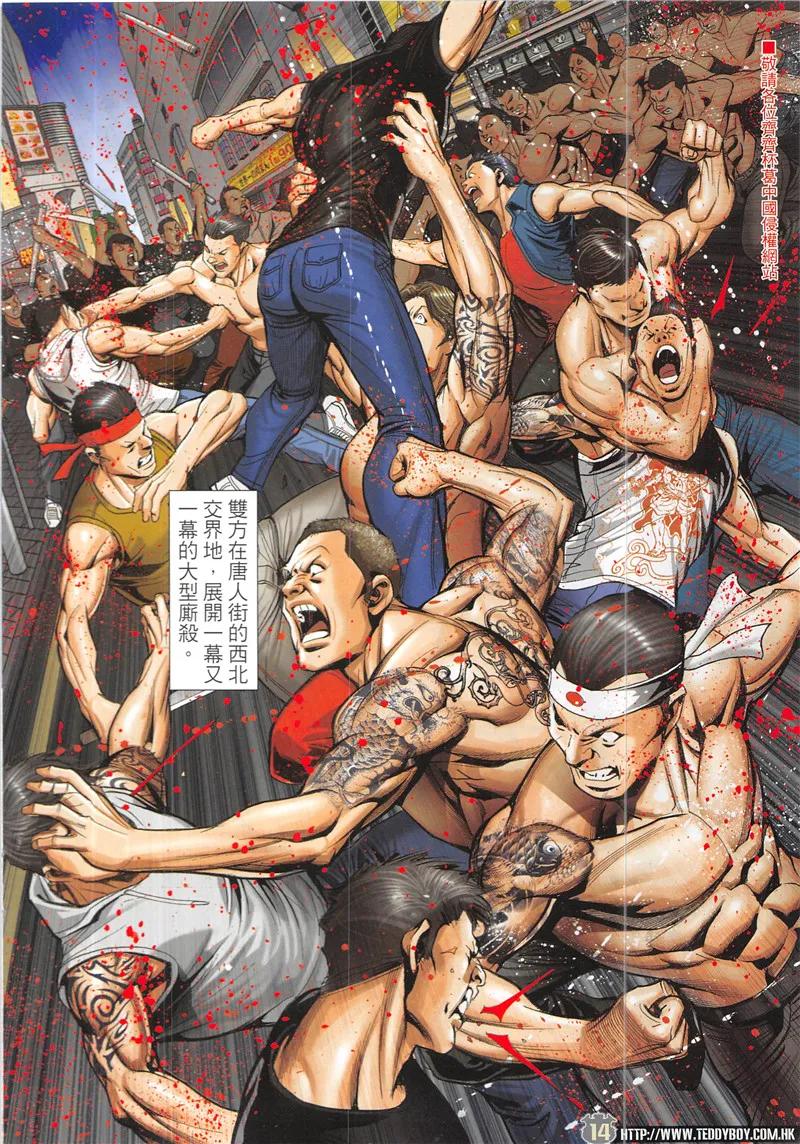 古惑仔 第1945回 一條狗 第12页