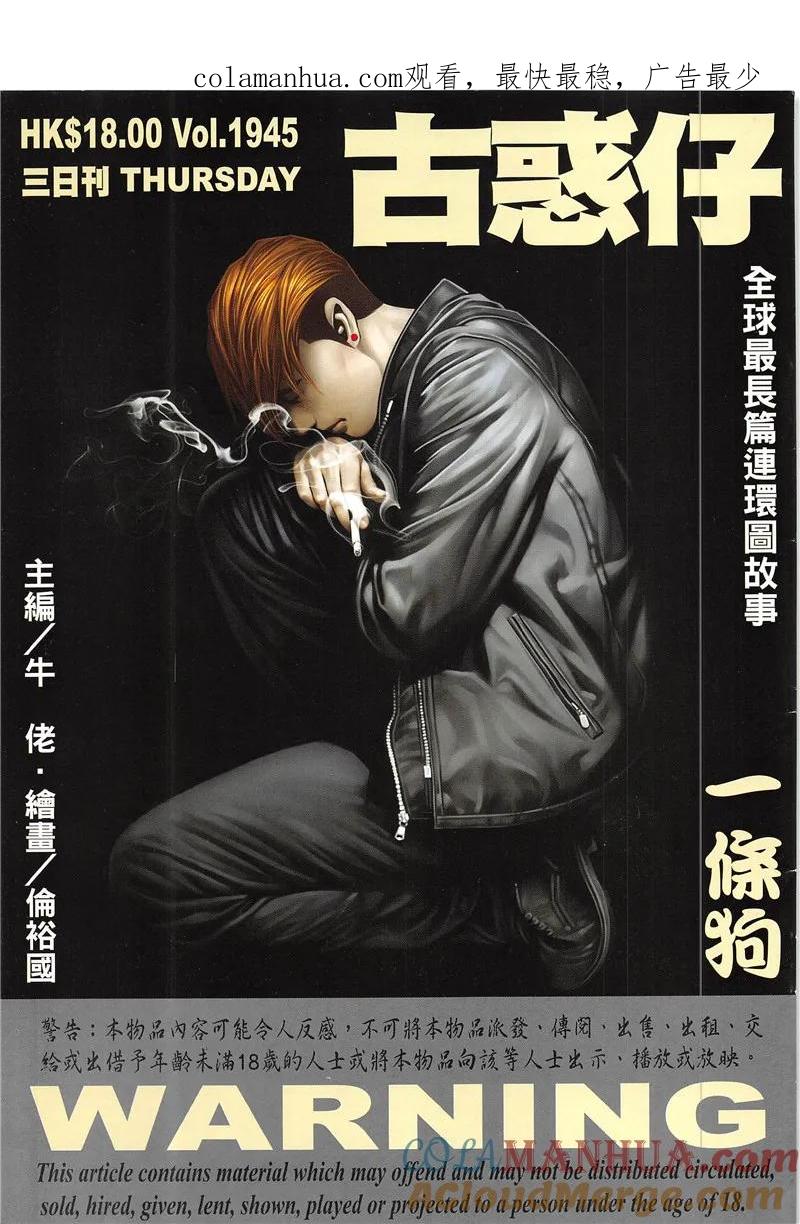古惑仔 第1945回 一條狗 第1页