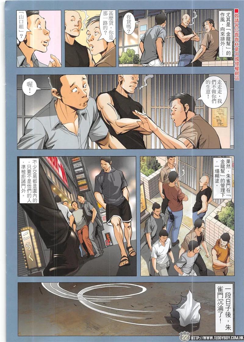 古惑仔 第1945回 一條狗 第20页