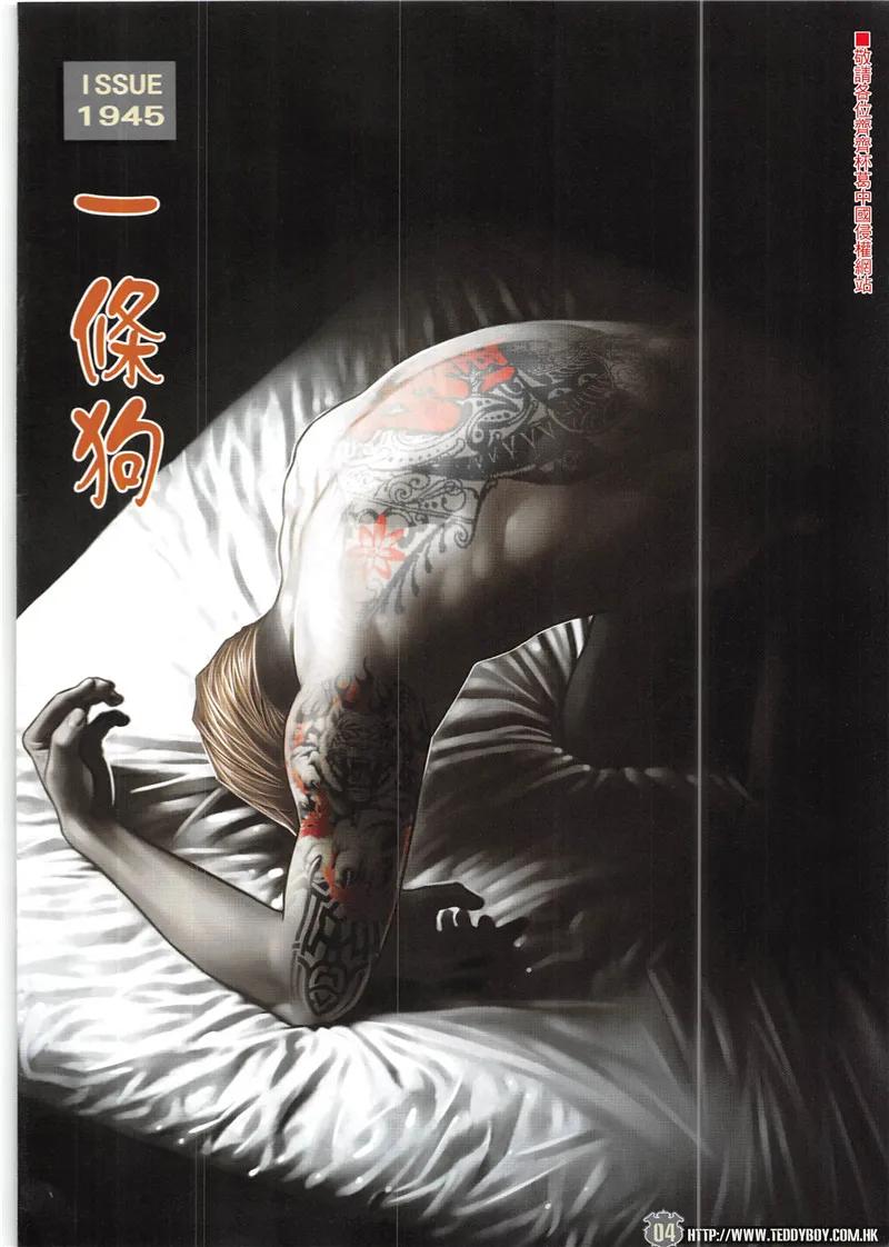 古惑仔 第1945回 一條狗 第2页