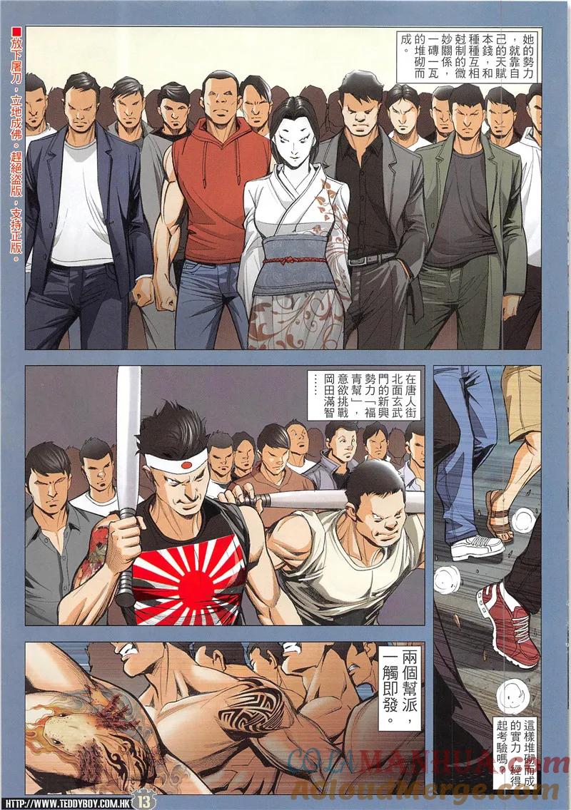 古惑仔 第1945回 一條狗 第11页