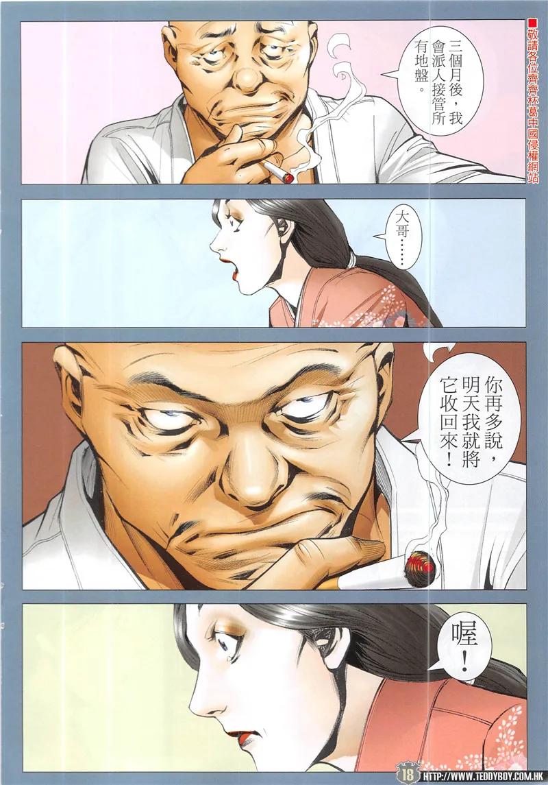 古惑仔 第1945回 一條狗 第16页