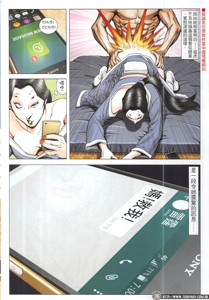 古惑仔 第1945回 一條狗 第24页