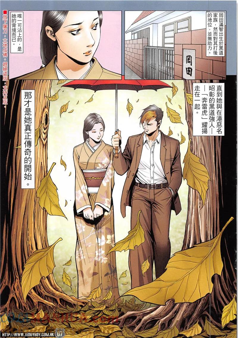 古惑仔 第1945回 一條狗 第5页