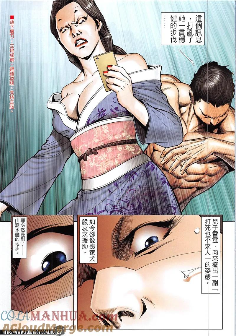 古惑仔 第1945回 一條狗 第25页