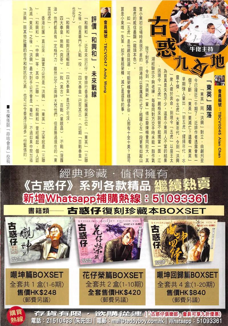 古惑仔 第1945回 一條狗 第32页