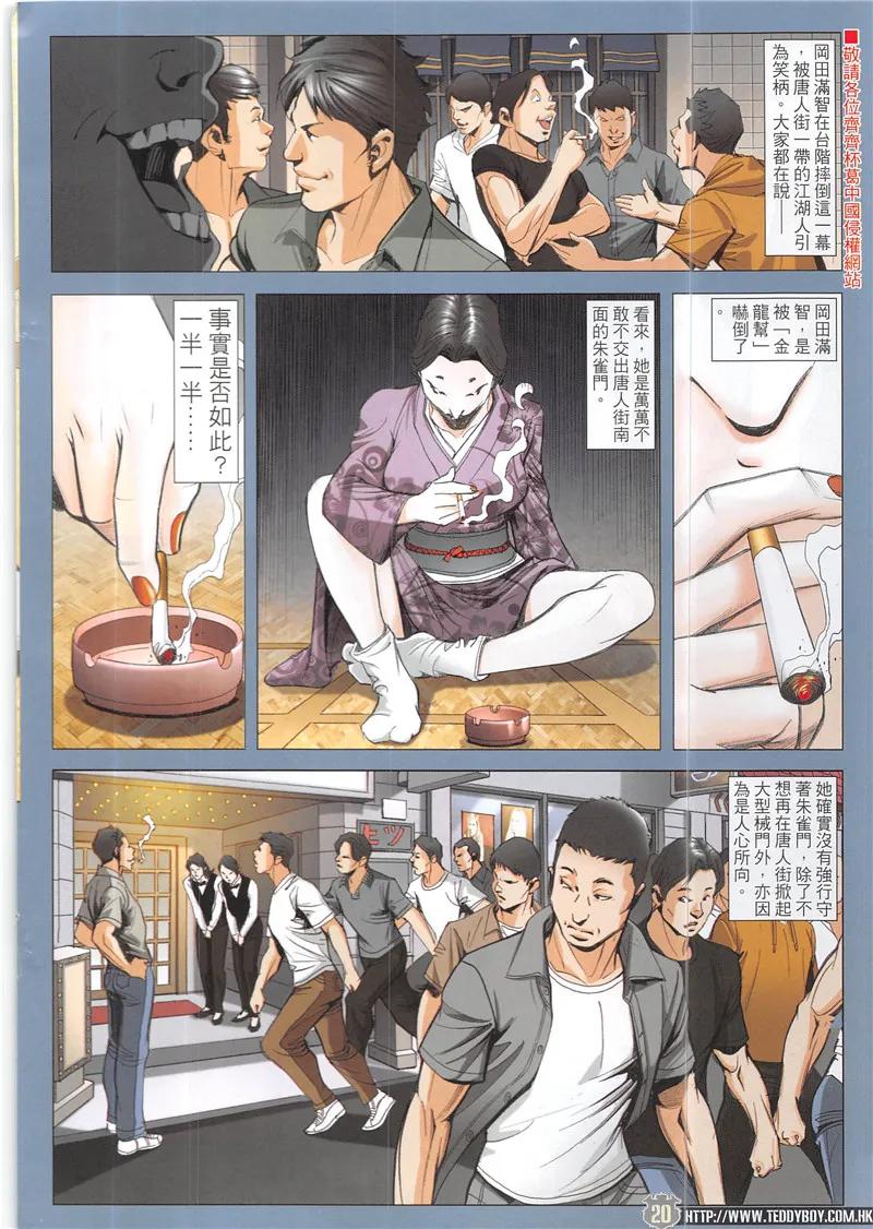 古惑仔 第1945回 一條狗 第18页