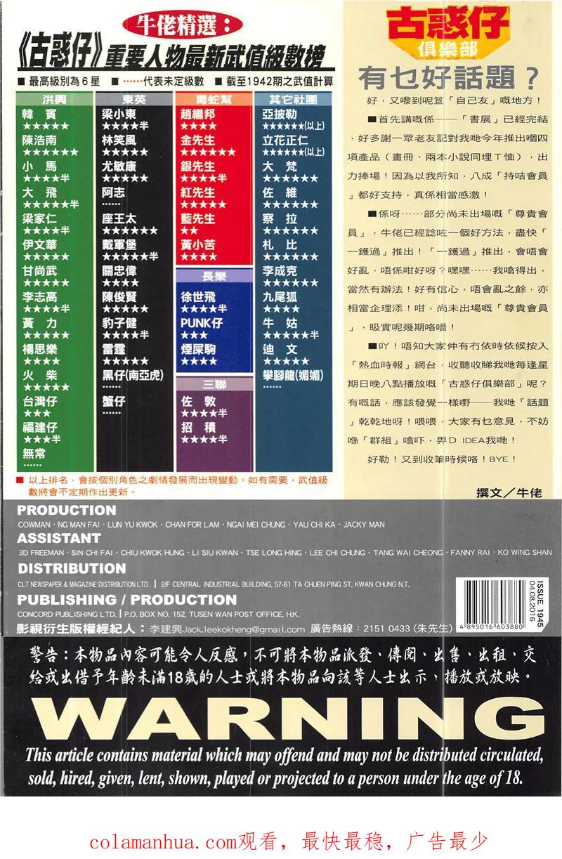 古惑仔 第1945回 一條狗 第34页