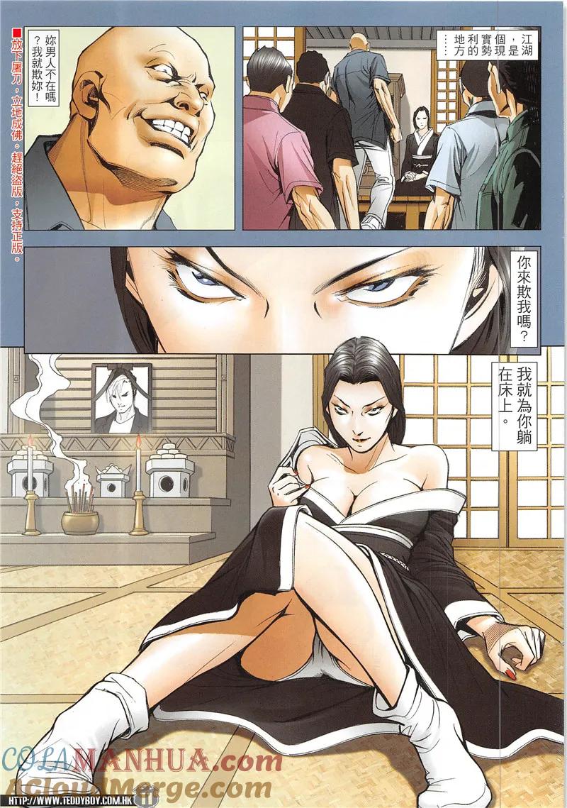 古惑仔 第1945回 一條狗 第9页