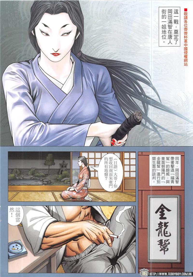 古惑仔 第1945回 一條狗 第14页