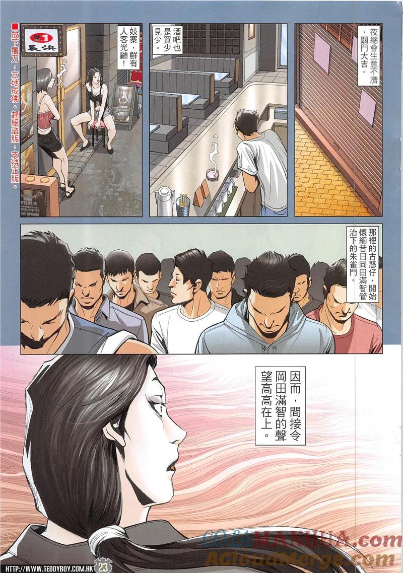 古惑仔 第1945回 一條狗 第21页