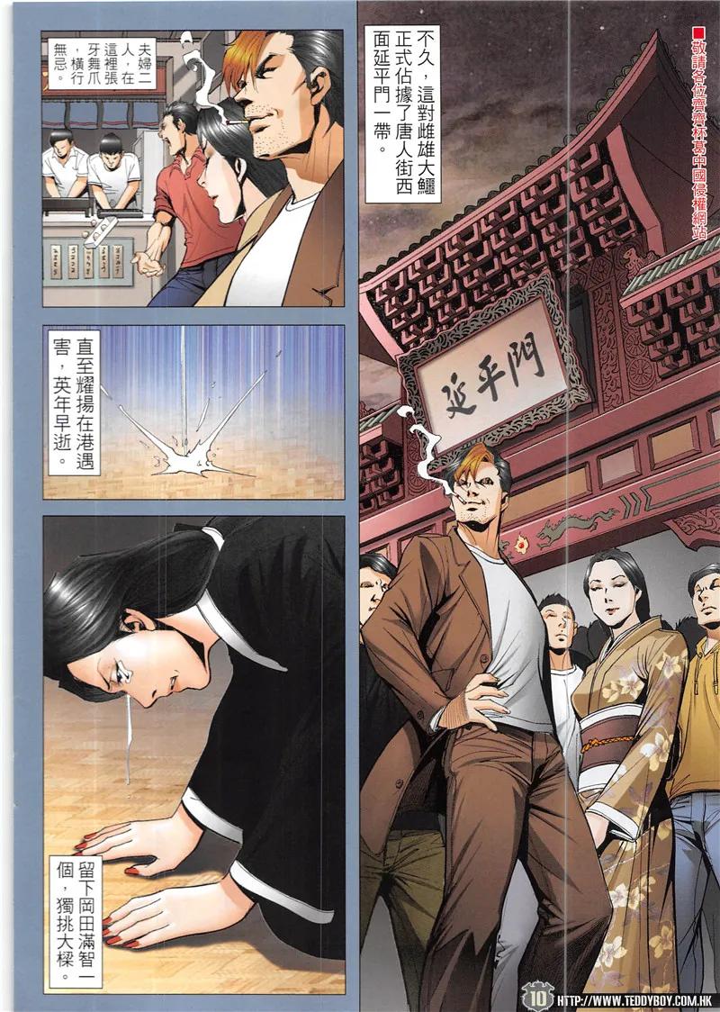 古惑仔 第1945回 一條狗 第8页