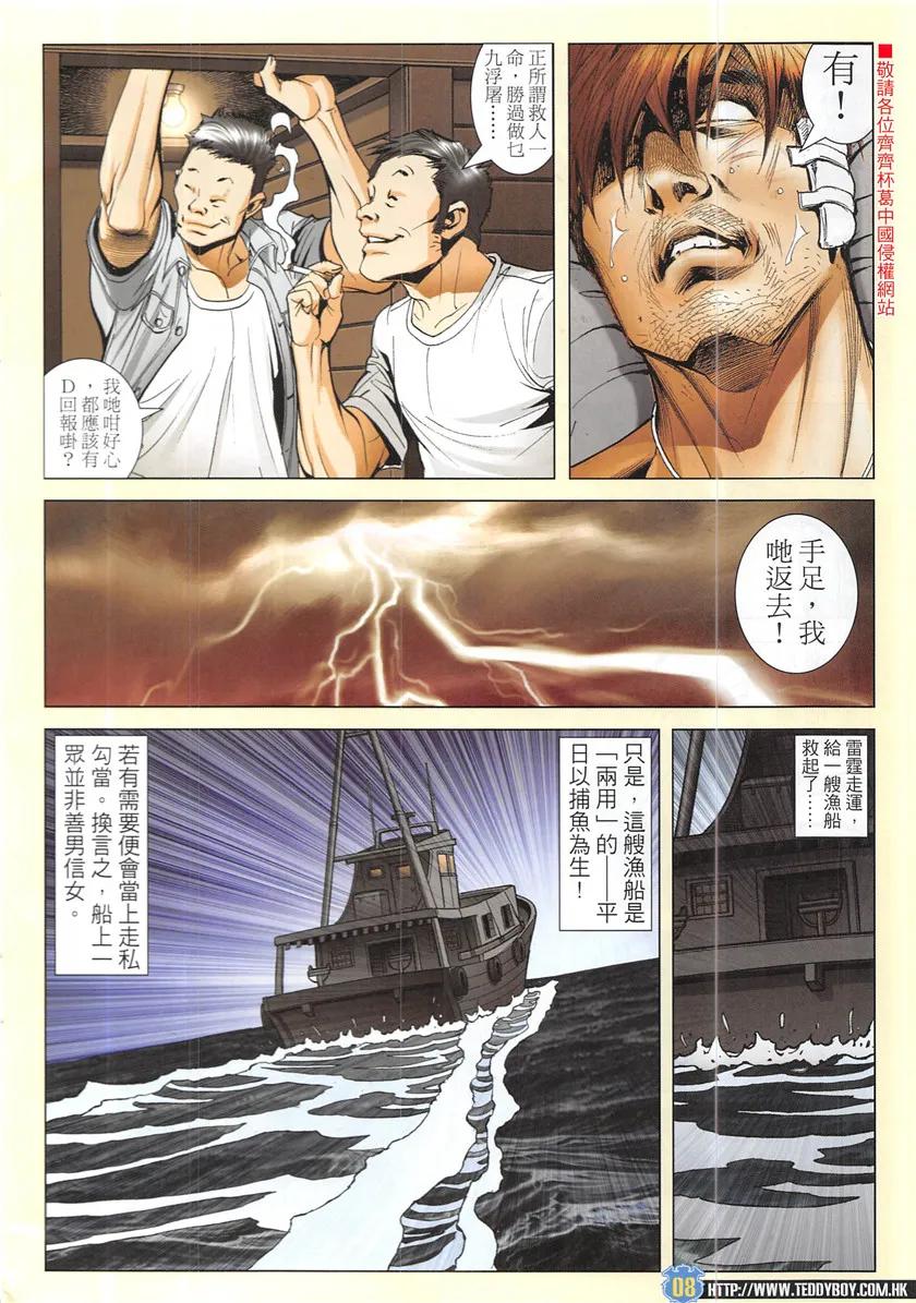 古惑仔 第1946回 東英聯邦 第6页