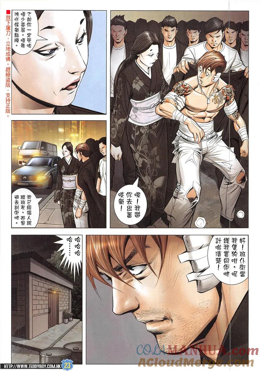 古惑仔 第1946回 東英聯邦 第21页